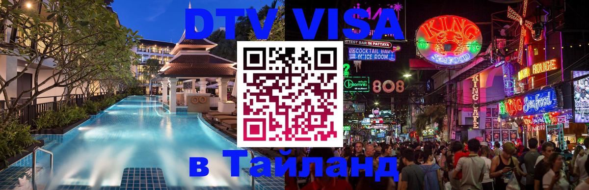Цены на DTV визу в Таиланд — пакеты услуг, достаточно даже паспорта - Пхеньян  20.11.2025 